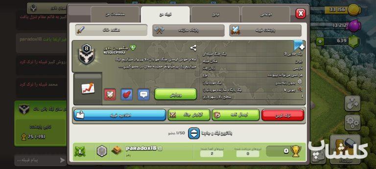 قبیله کلش اف کلنز لول 8 (کد 178381)