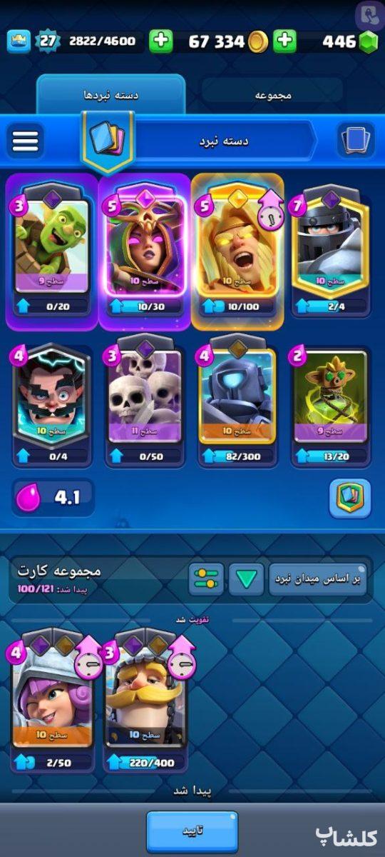 اکانت کلش رویال لول 27 (کد 178449)