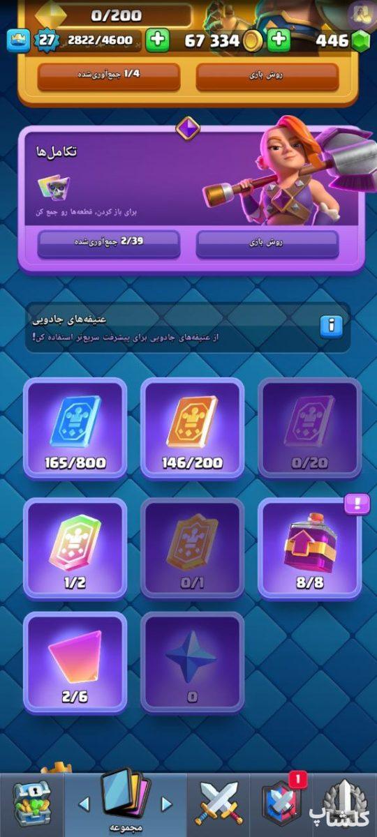 اکانت کلش رویال لول 27 (کد 178449)