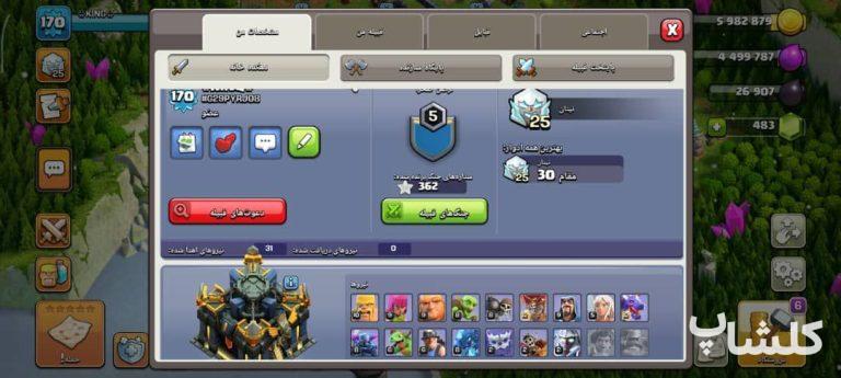 اکانت کلش اف کلنز تان هال 17 لول 170 (کد 178484)