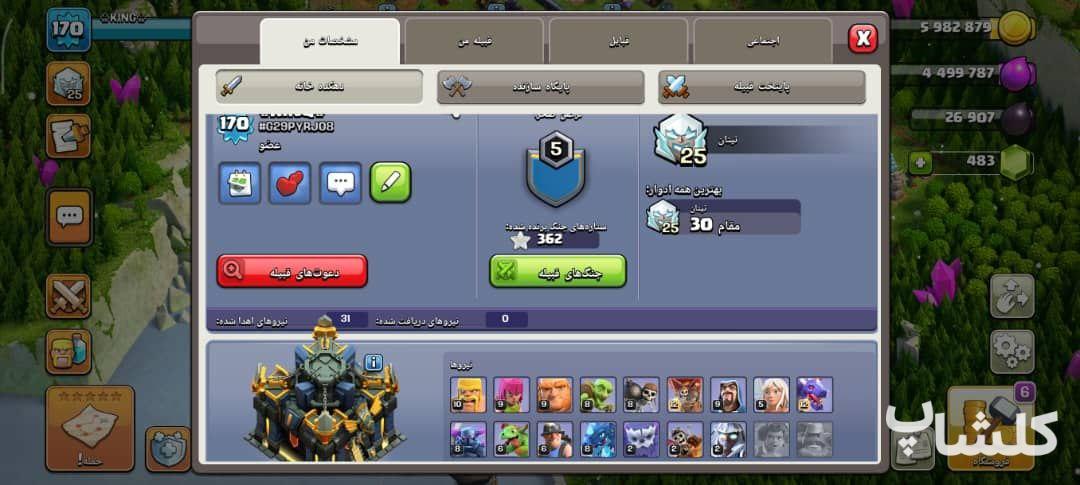 اکانت کلش اف کلنز تان هال 17 لول 170 (کد 178484)