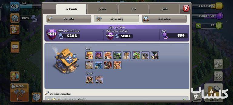 اکانت کلش اف کلنز تان هال 18 لول 230 (کد 178601)