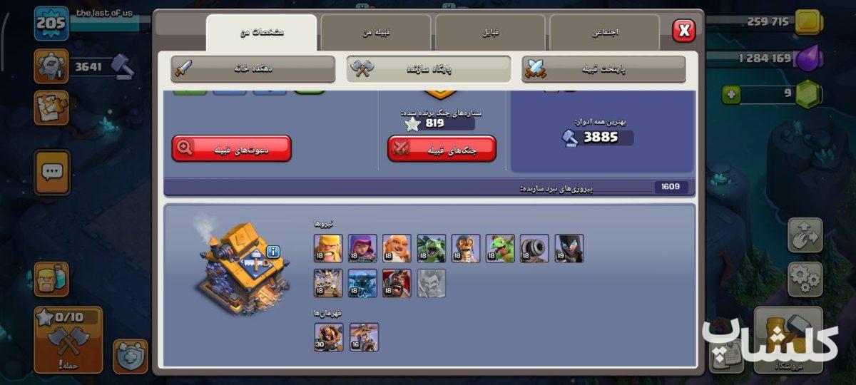 اکانت کلش اف کلنز تان هال 15 لول 205 (کد 178642)