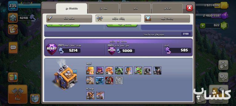 اکانت کلش اف کلنز تان هال 15 لول 235 (کد 178688)