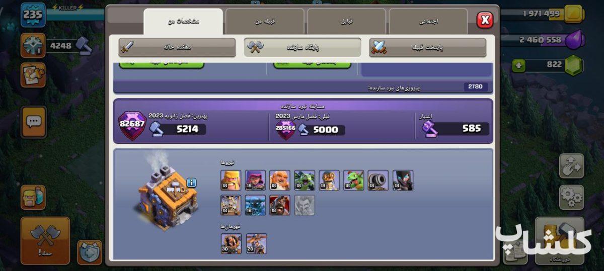 اکانت کلش اف کلنز تان هال 15 لول 235 (کد 178688)