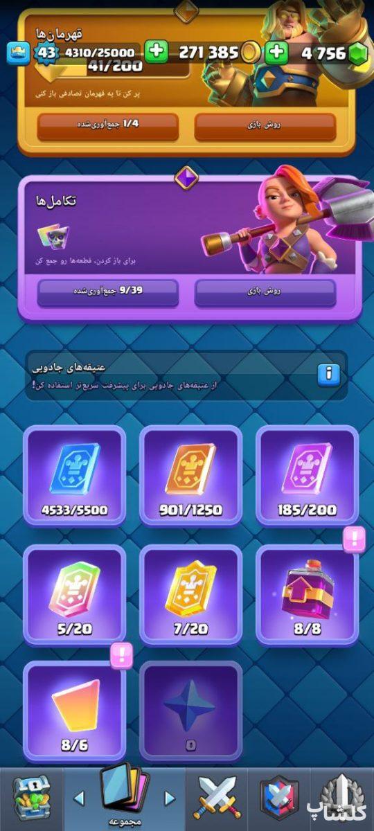 اکانت کلش رویال لول 43 (کد 178726)