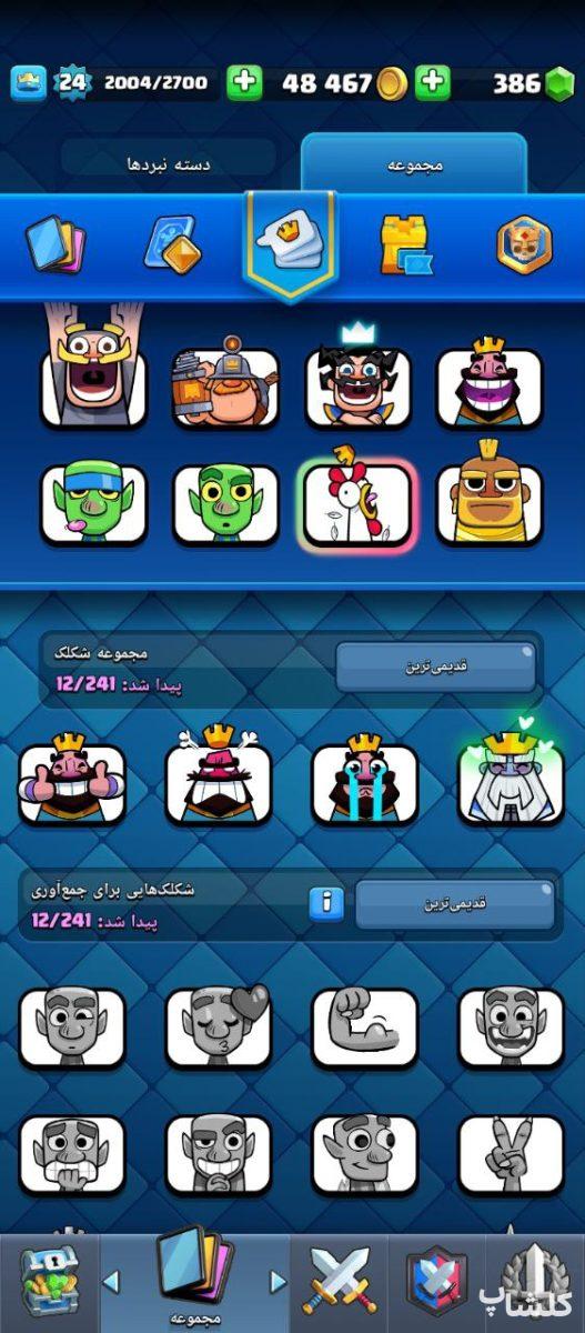 اکانت کلش رویال لول 25 (کد 178757)