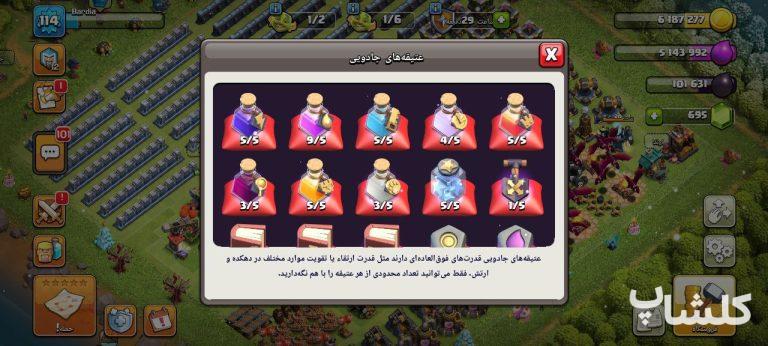 اکانت کلش اف کلنز تان هال 13 لول 114 (کد 178825)