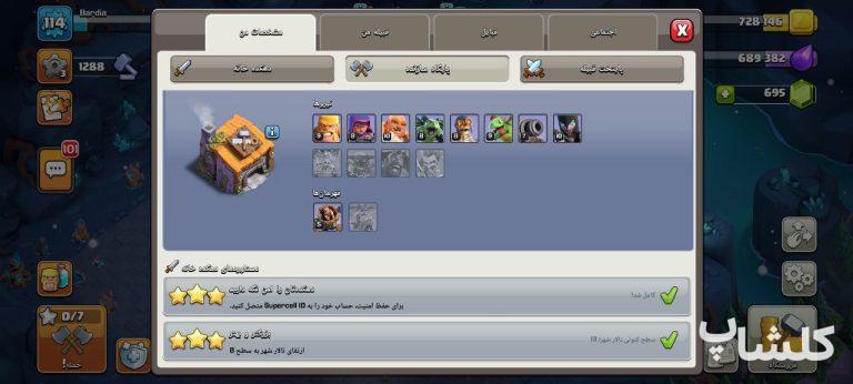 اکانت کلش اف کلنز تان هال 13 لول 114 (کد 178825)