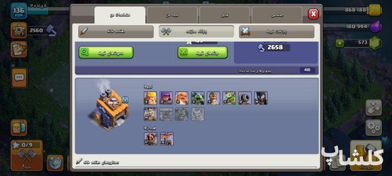 اکانت کلش اف کلنز تان هال 13 لول 136 (کد 178854)
