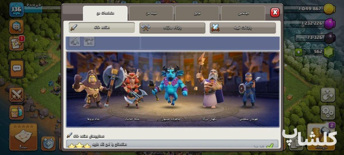 اکانت کلش اف کلنز تان هال 13 لول 136 (کد 178854)