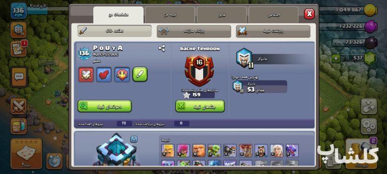 اکانت کلش اف کلنز تان هال 13 لول 136 (کد 178854)