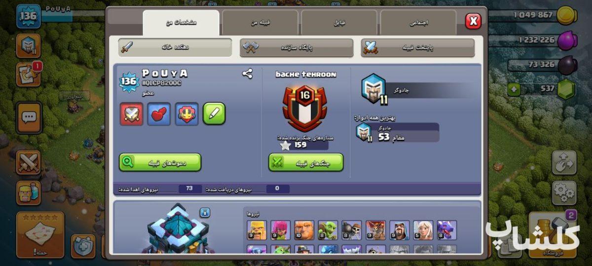 اکانت کلش اف کلنز تان هال 13 لول 136 (کد 178854)