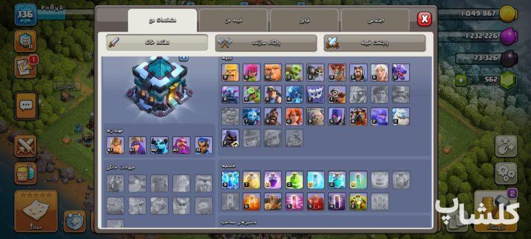 اکانت کلش اف کلنز تان هال 13 لول 136 (کد 178854)