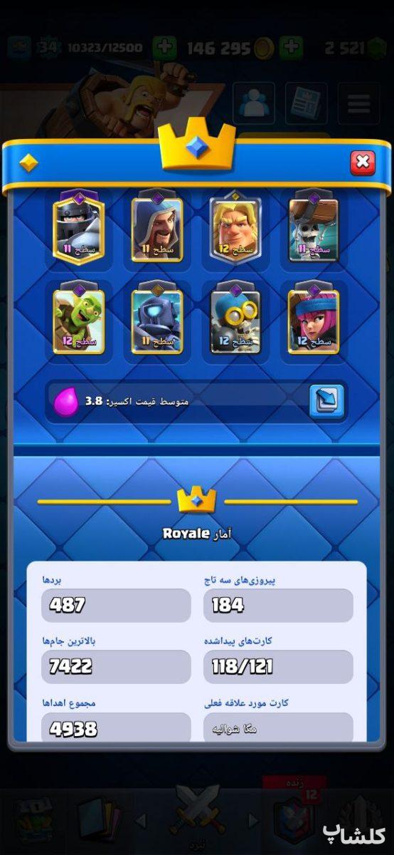 اکانت کلش رویال لول 34 (کد 179022)