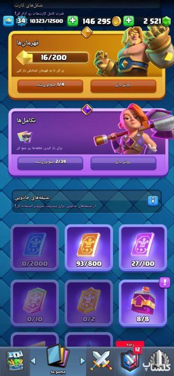 اکانت کلش رویال لول 34 (کد 179022)