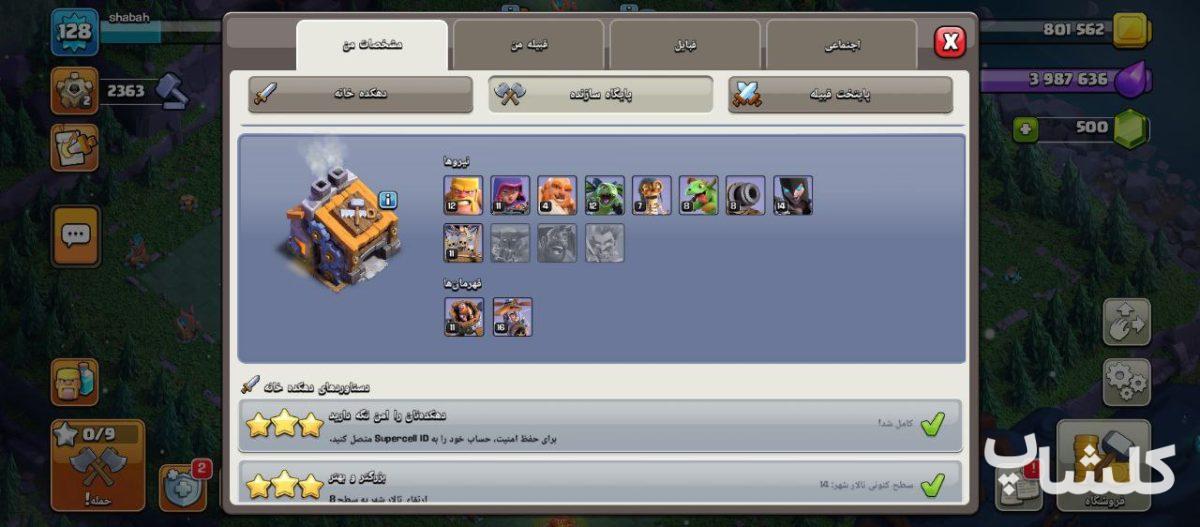 اکانت کلش اف کلنز تان هال 14 لول 128 (کد 179024)