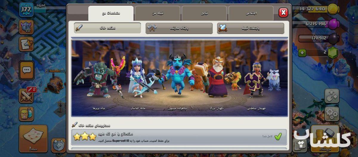 اکانت کلش اف کلنز تان هال 16 لول 178 (کد 179033)