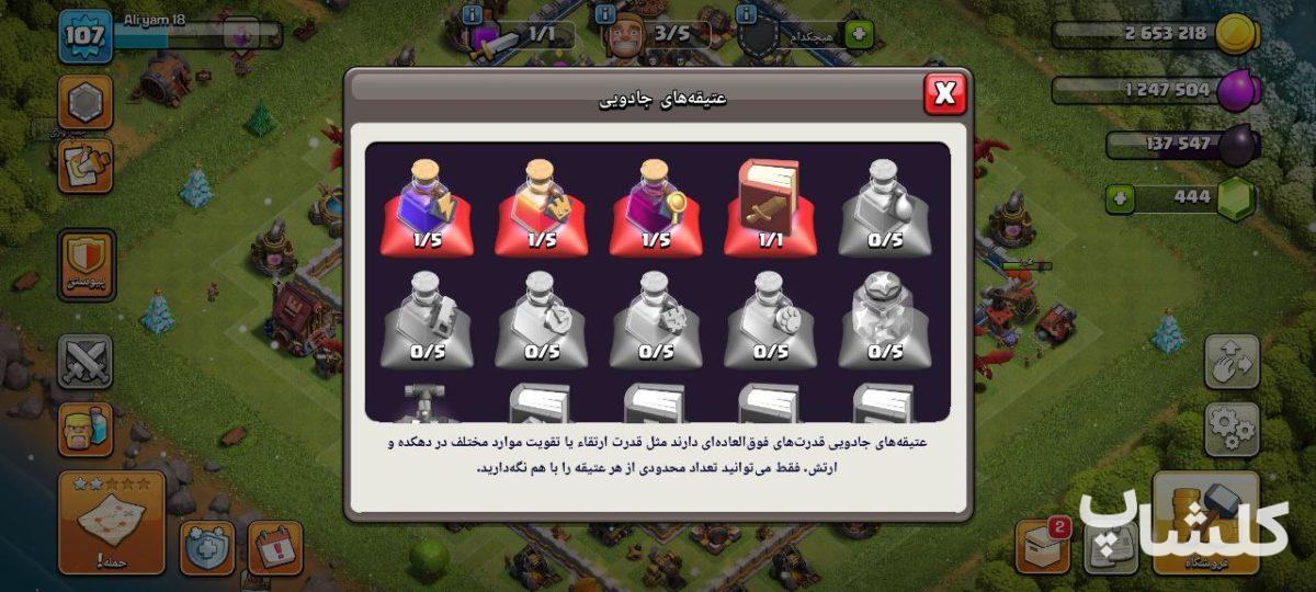 اکانت کلش اف کلنز تان هال 12 لول 107 (کد 179427)
