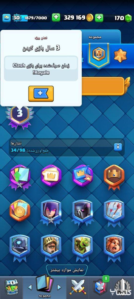 اکانت کلش رویال لول 30 (کد 179468)