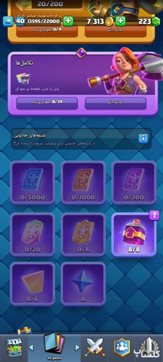 اکانت کلش رویال لول 40 (کد 179474)