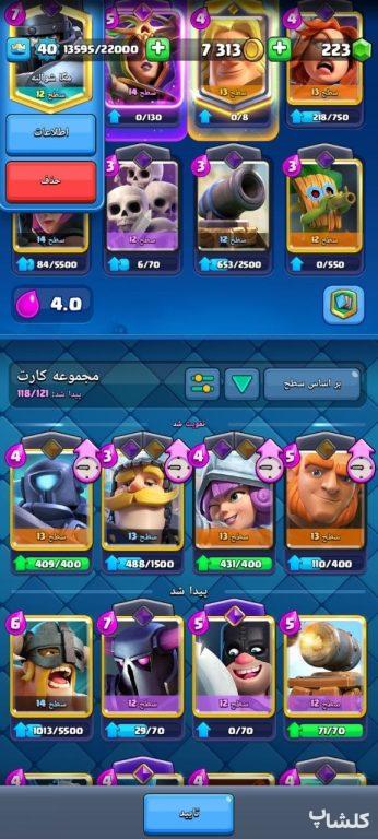اکانت کلش رویال لول 40 (کد 179474)