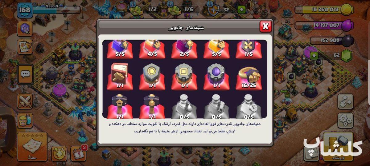 اکانت کلش اف کلنز تان هال 14 لول 168 (کد 179504)