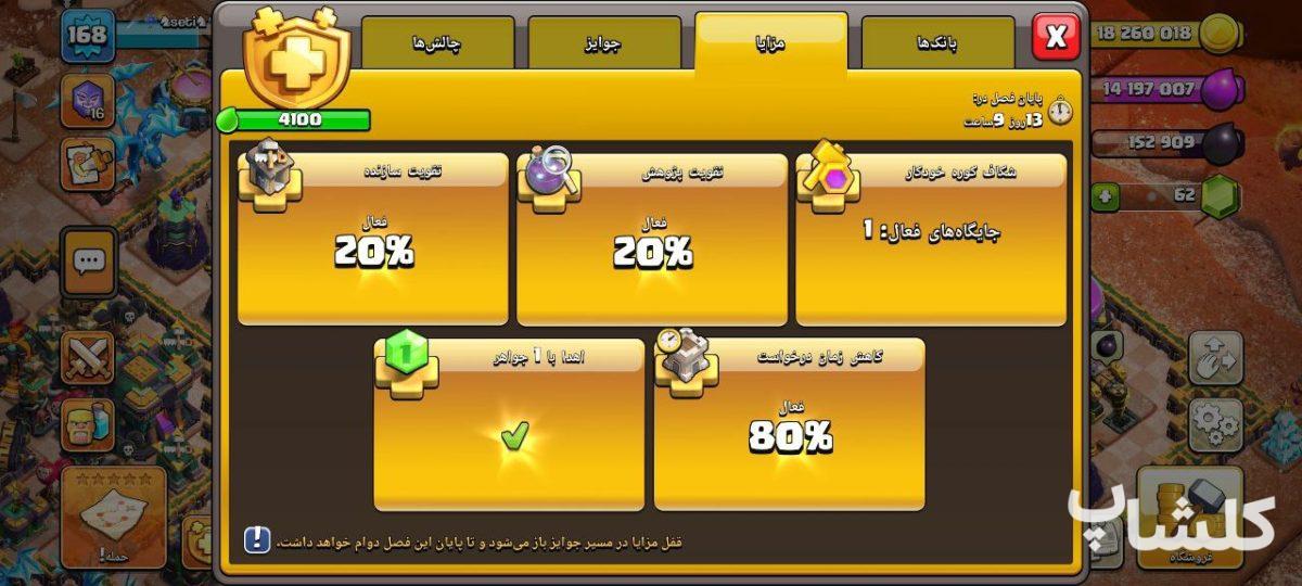اکانت کلش اف کلنز تان هال 14 لول 168 (کد 179504)