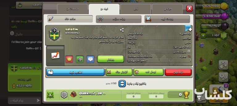 قبیله کلش اف کلنز لول 9 (کد 179551)