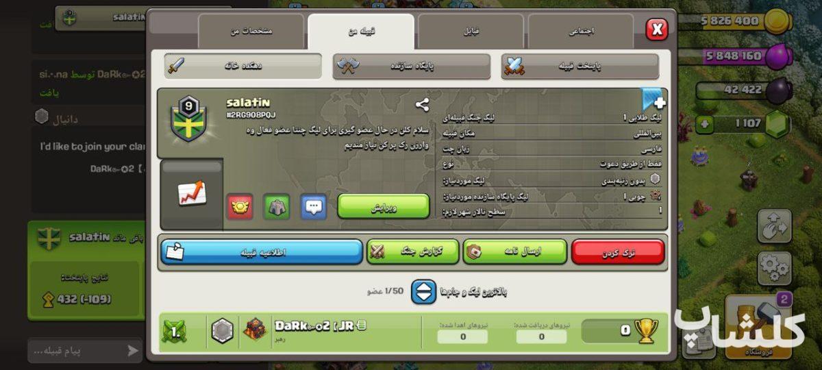 قبیله کلش اف کلنز لول 9 (کد 179551)