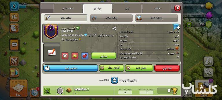 قبیله کلش اف کلنز لول 21 (کد 179680)