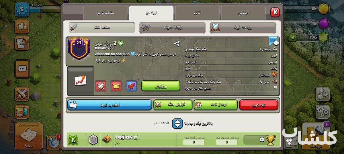 قبیله کلش اف کلنز لول 21 (کد 179680)