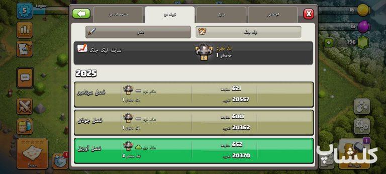 قبیله کلش اف کلنز لول 21 (کد 179680)