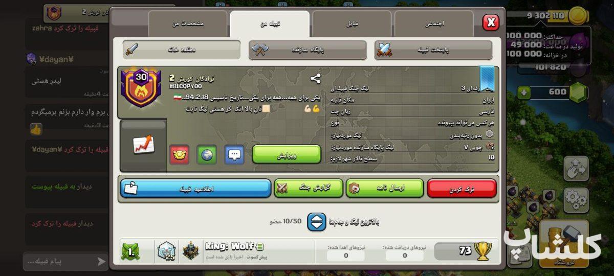 قبیله کلش اف کلنز لول 30 (کد 179747)
