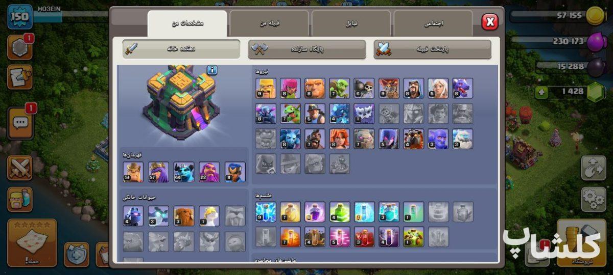 اکانت کلش اف کلنز تان هال 14 لول 150 (کد 179804)