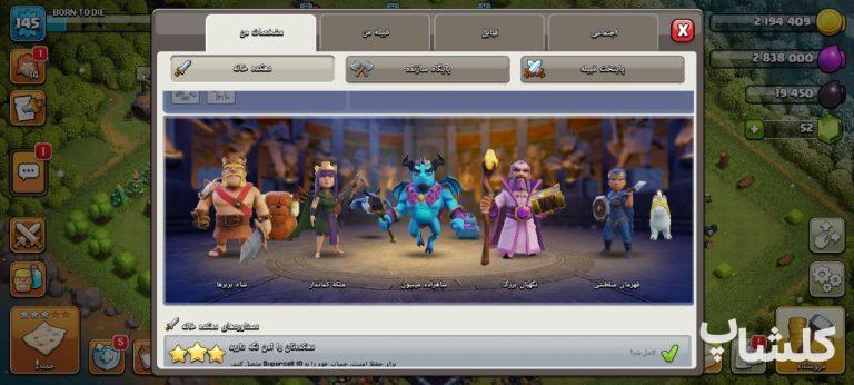 اکانت کلش اف کلنز تان هال 14 لول 145 (کد 179822)
