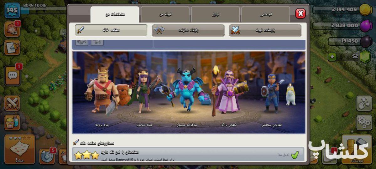 اکانت کلش اف کلنز تان هال 14 لول 145 (کد 179822)