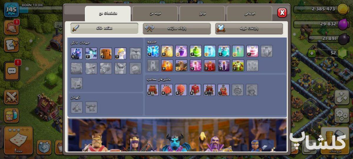 اکانت کلش اف کلنز تان هال 14 لول 145 (کد 179980)