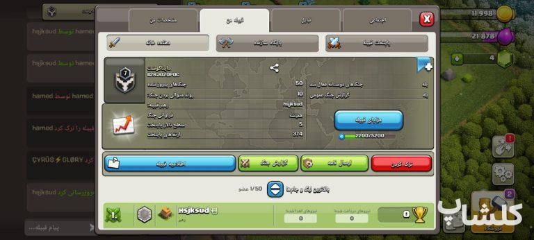 قبیله کلش اف کلنز لول 7 (کد 179983)