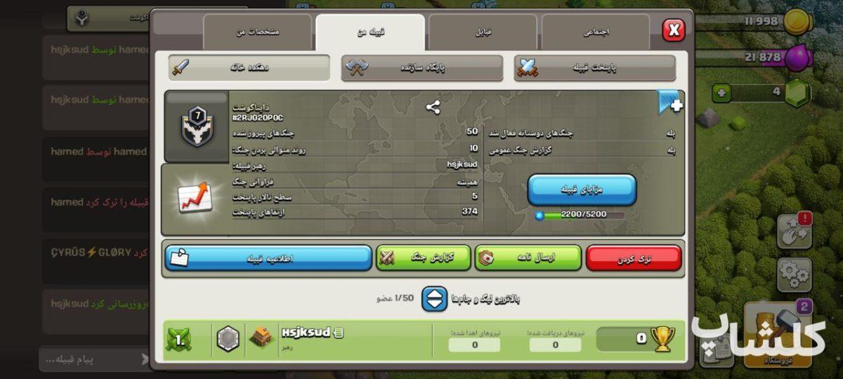 قبیله کلش اف کلنز لول 7 (کد 179983)