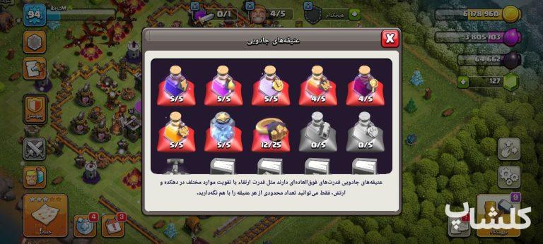 اکانت کلش اف کلنز تان هال 11 لول 94 (کد 180131)