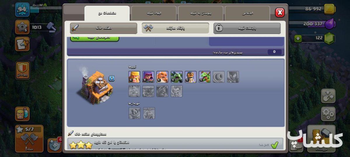 اکانت کلش اف کلنز تان هال 11 لول 94 (کد 180131)