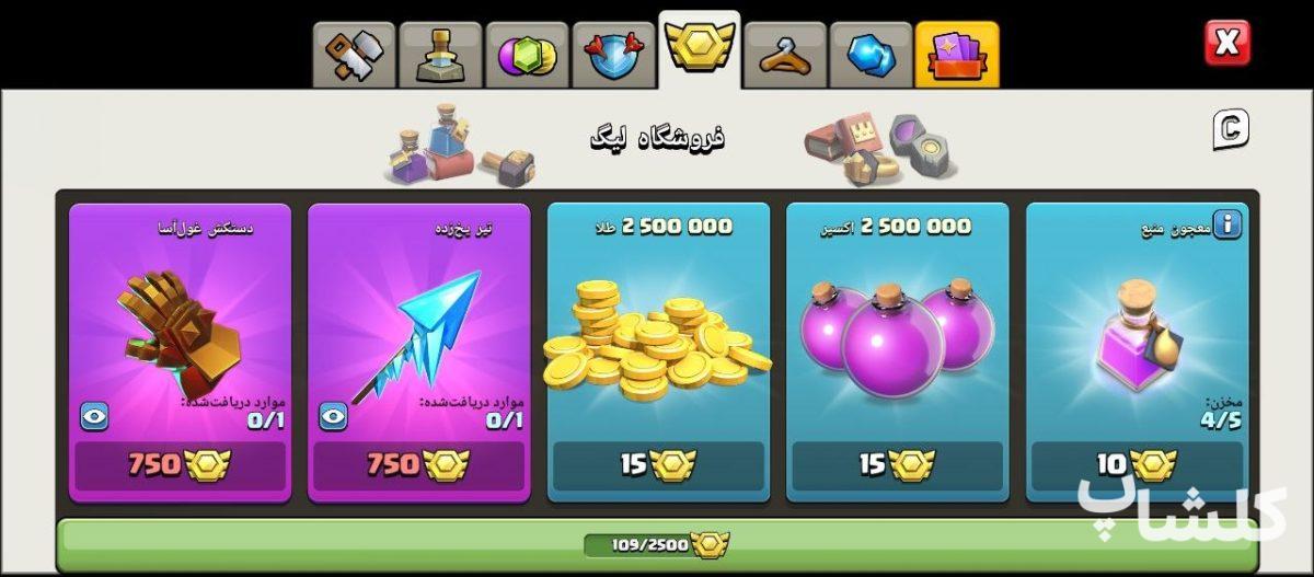 اکانت کلش اف کلنز تان هال 17 لول 232 (کد 180149)