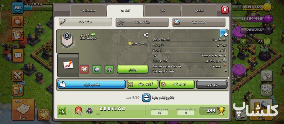 قبیله کلش اف کلنز لول 8 (کد 180508)