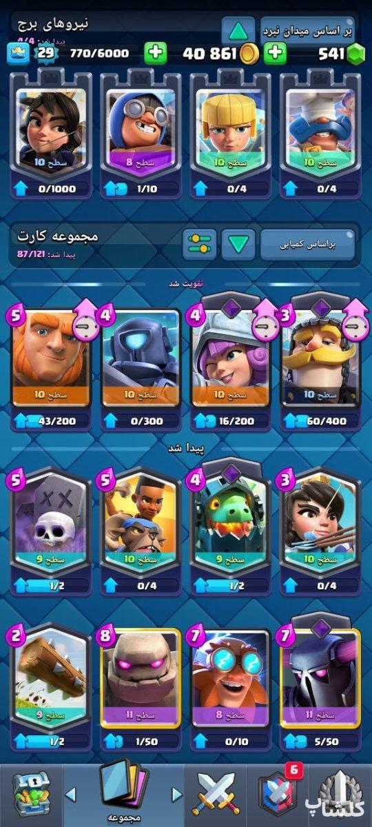اکانت کلش رویال لول 29 (کد 180639)