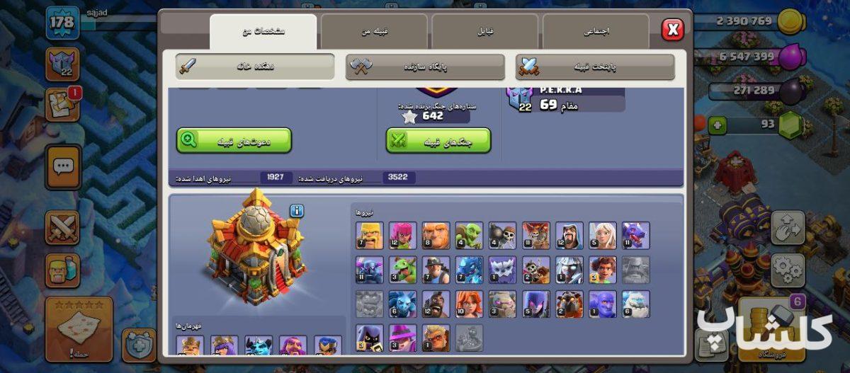 اکانت کلش اف کلنز تان هال 16 لول 178 (کد 180677)