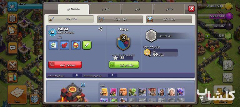 اکانت کلش اف کلنز تان هال 10 لول 81 (کد 180692)