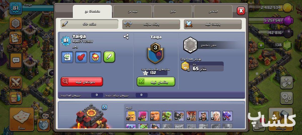 اکانت کلش اف کلنز تان هال 10 لول 81 (کد 180692)