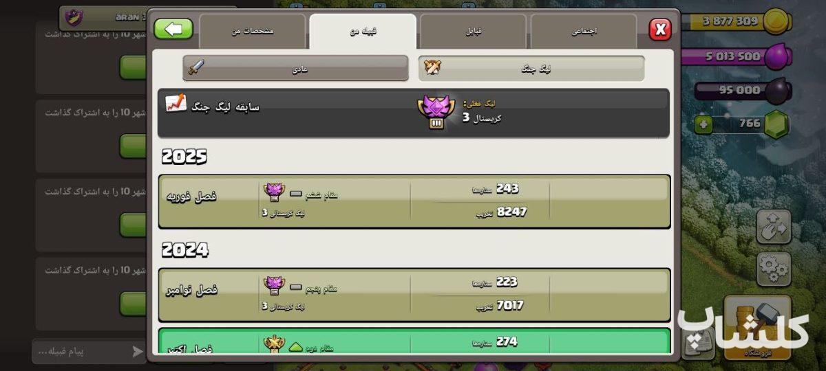 قبیله کلش اف کلنز لول 12 (کد 180809)