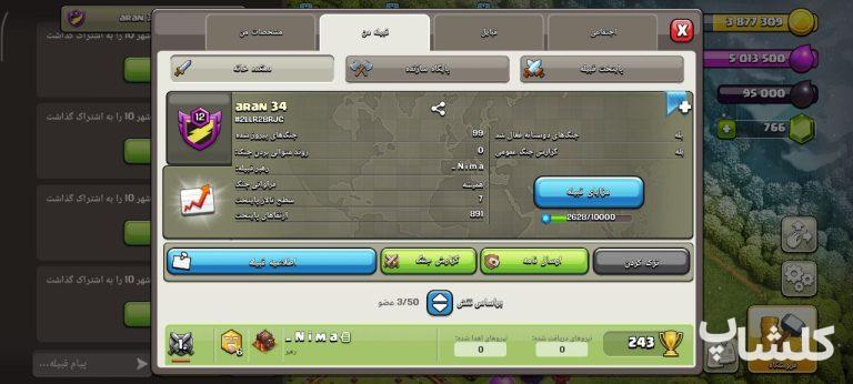 قبیله کلش اف کلنز لول 12 (کد 180809)